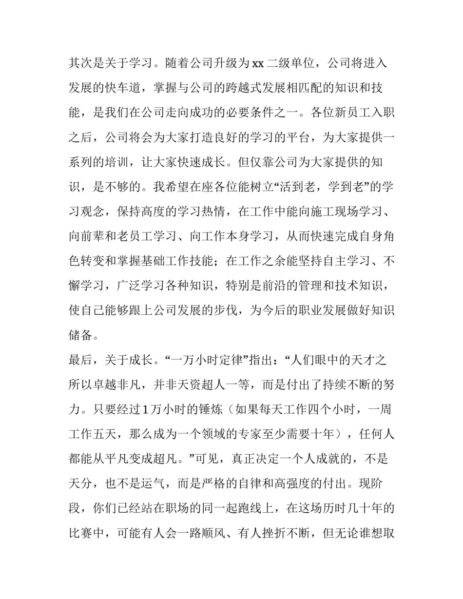 入职平安银行心得体会报告 在平安银行工作的感受(4篇)_第2页