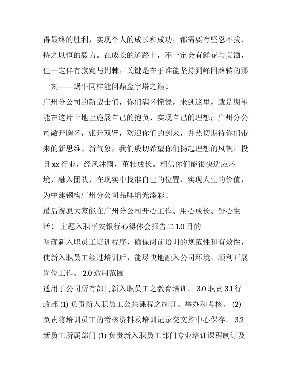 入职平安银行心得体会报告 在平安银行工作的感受(4篇)_第3页