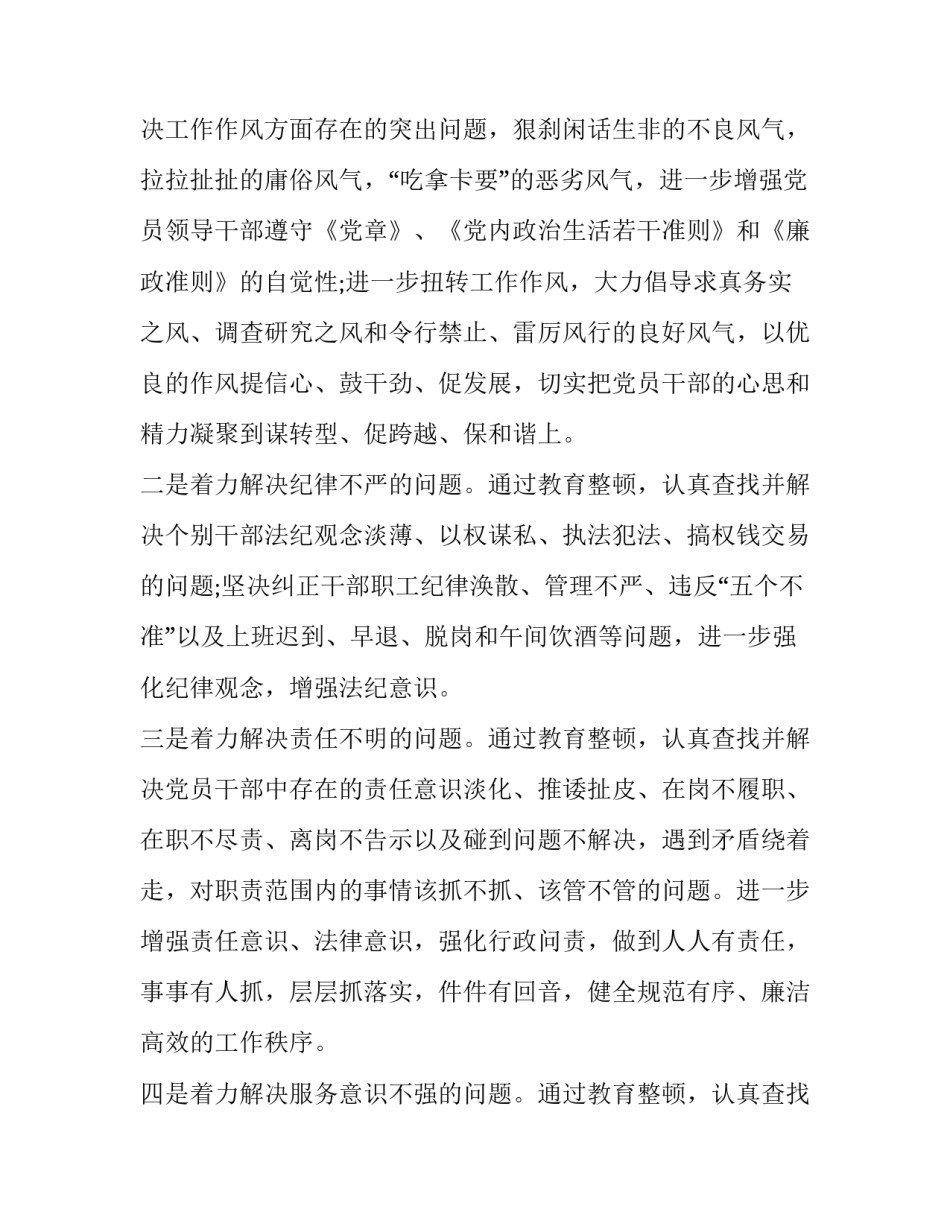 学习纪律守则心得体会简短 学纪律懂纪律守纪律心得(六篇)_第2页