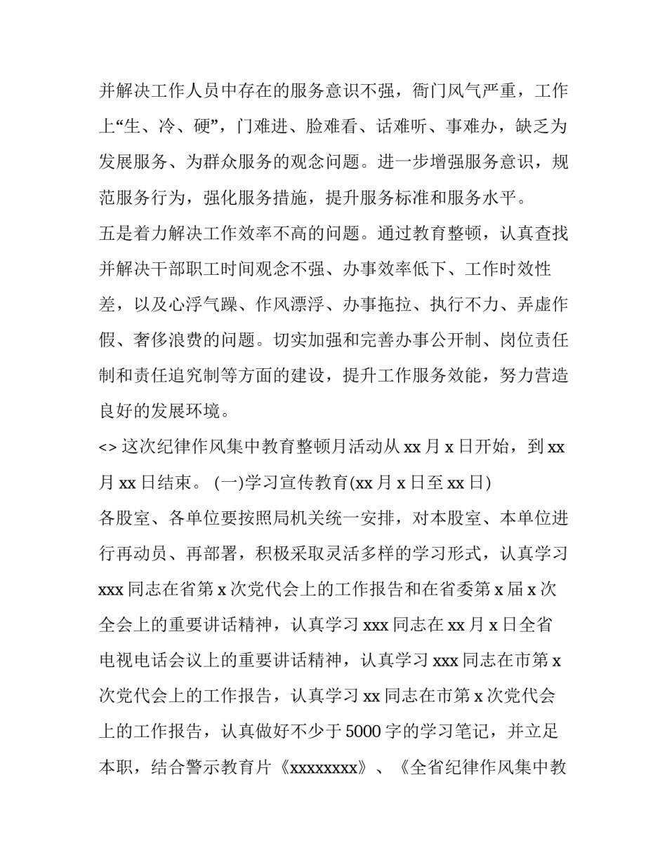 学习纪律守则心得体会简短 学纪律懂纪律守纪律心得(六篇)_第3页