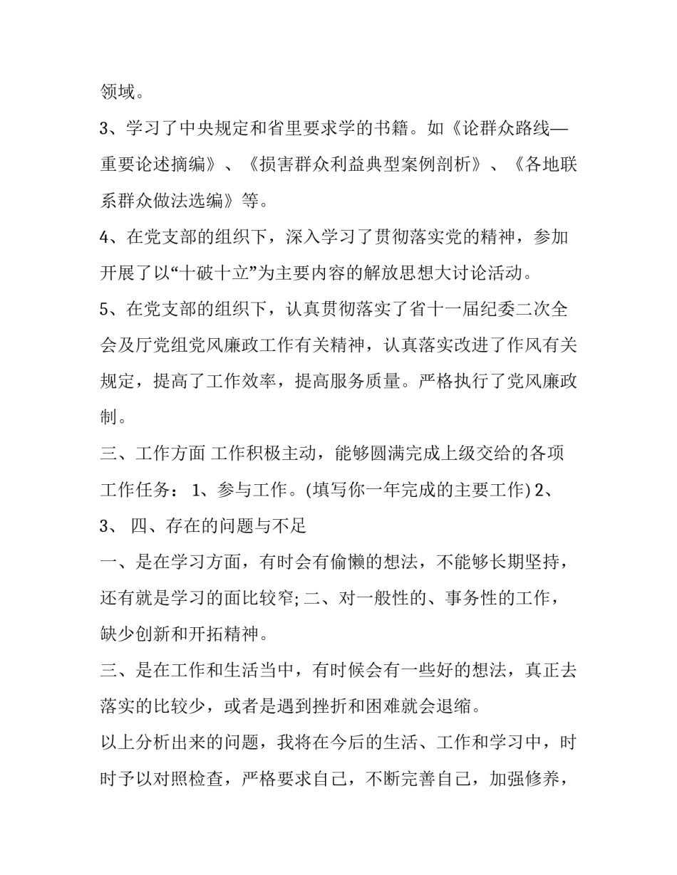 填写资料错误说明范文简短 误填情况说明(8篇)_第2页