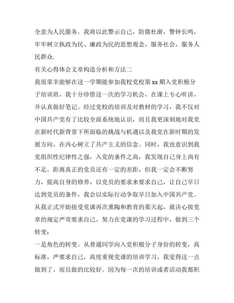 心得体会文章构造分析和方法 心得体会文章结构(8篇)_第3页