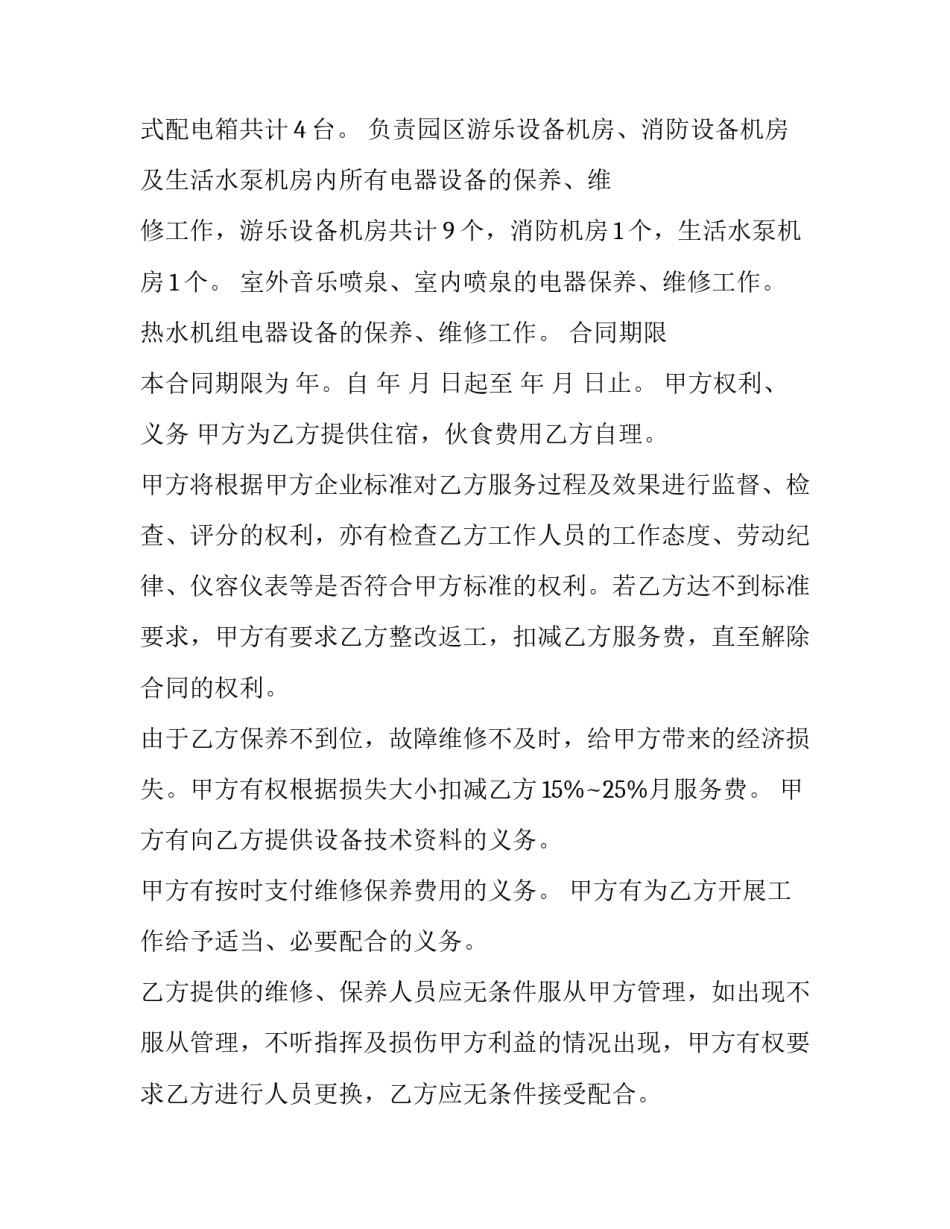 开关维修心得体会简短 参观开关厂心得体会(二篇)_第2页