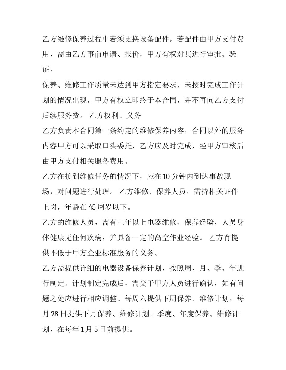 开关维修心得体会简短 参观开关厂心得体会(二篇)_第3页