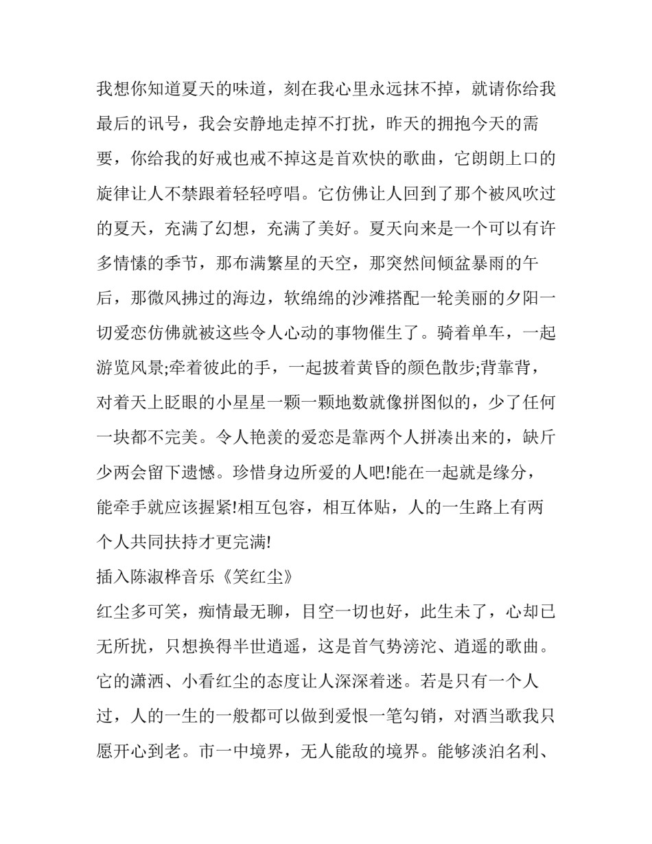 进入音乐社团心得体会精选 音乐社团感受(五篇)_第2页