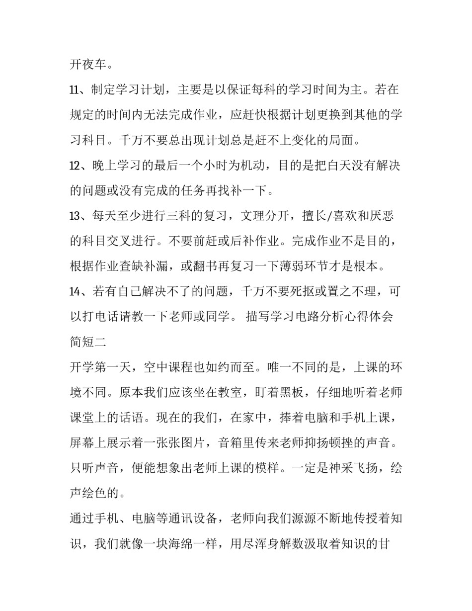 学习电路分析心得体会简短 电路分析基础心得体会(五篇)_第2页