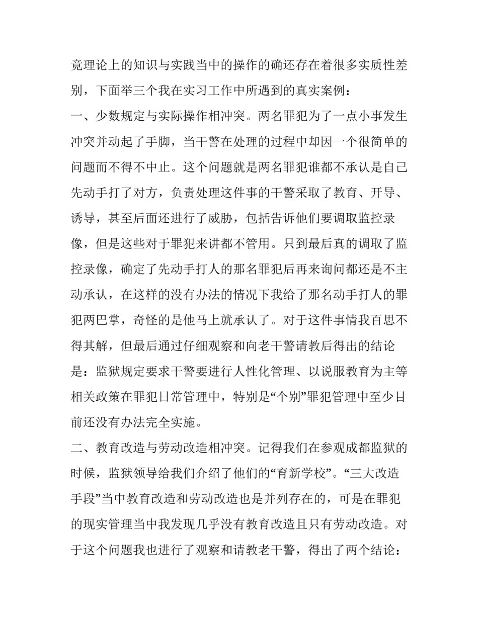 民警走访情况记录范文怎么写 民警走访情况记录范文怎么写好(二篇)_第2页