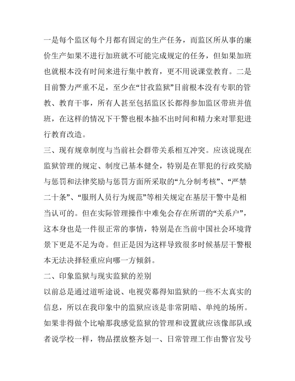 民警走访情况记录范文怎么写 民警走访情况记录范文怎么写好(二篇)_第3页