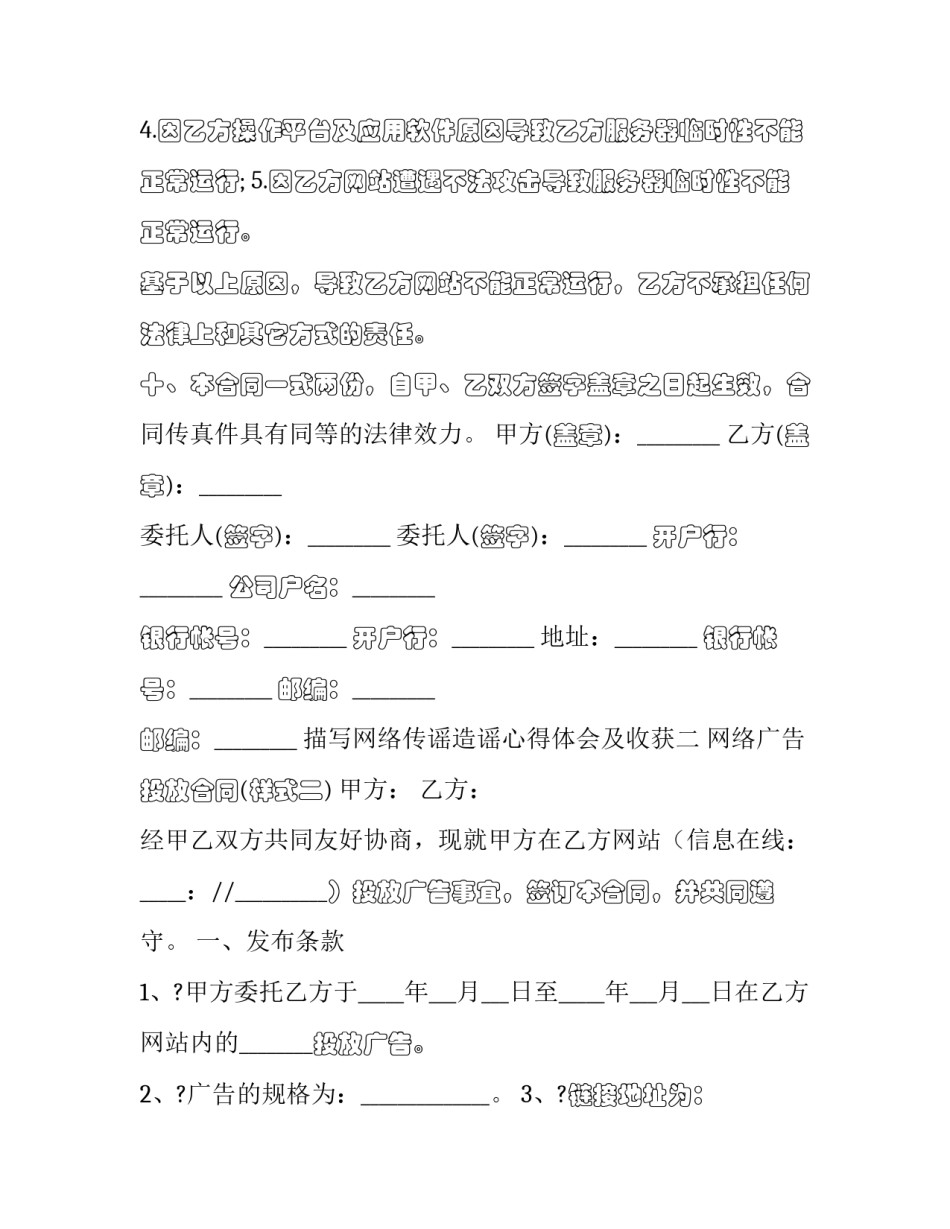 网络传谣造谣心得体会及收获 关于不信谣不传谣的心得体会(6篇)_第3页