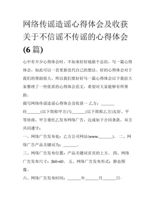 网络传谣造谣心得体会及收获 关于不信谣不传谣的心得体会(6篇)