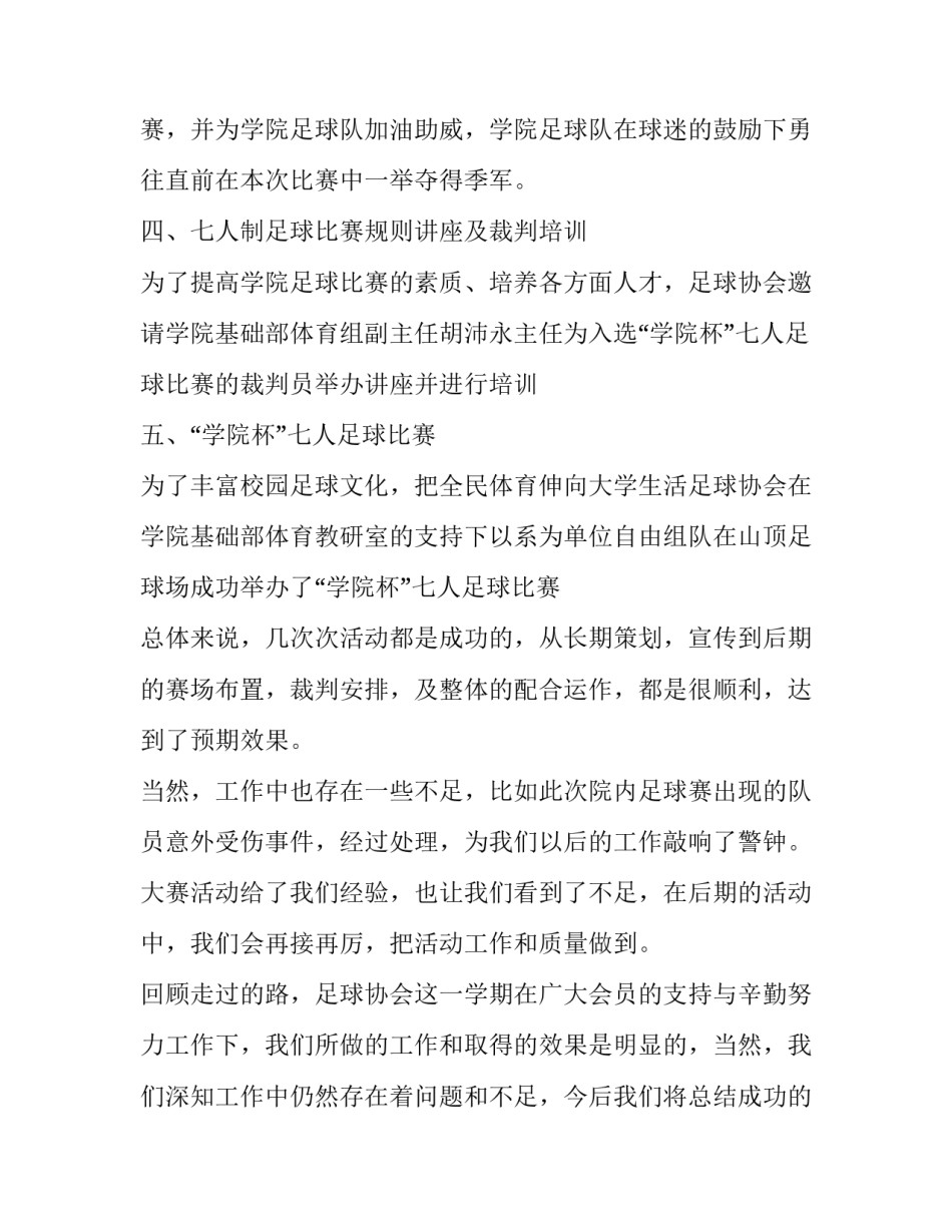 足球规则心得体会及感悟 足球竞赛规则心得体会(9篇)_第2页