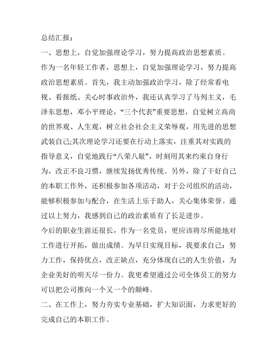 电力台区经理心得体会如何写 供电公司台区经理个人总结(9篇)_第2页