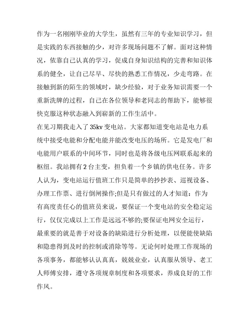 电力台区经理心得体会如何写 供电公司台区经理个人总结(9篇)_第3页