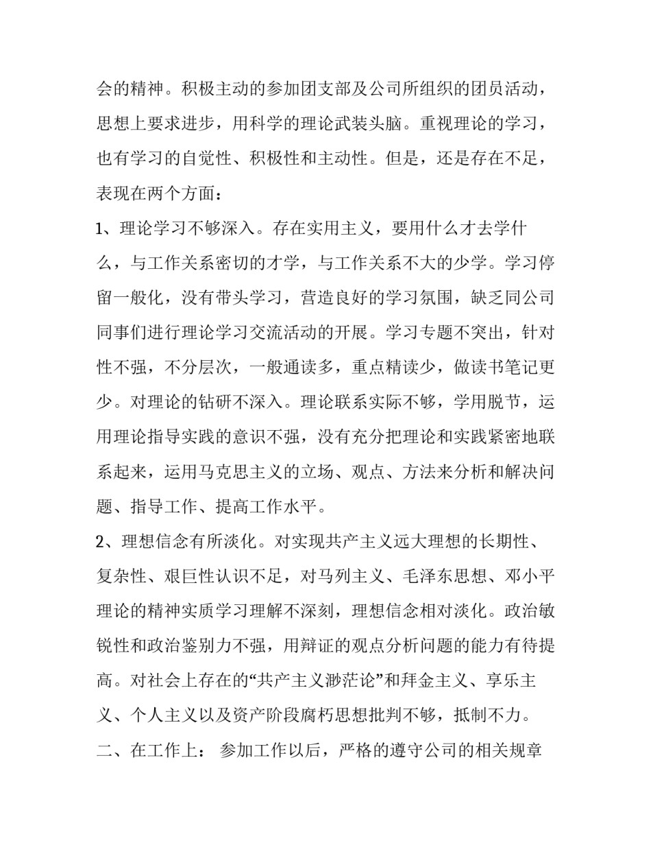 团员性质的心得体会实用 共青团的性质的心得体会(4篇)_第2页