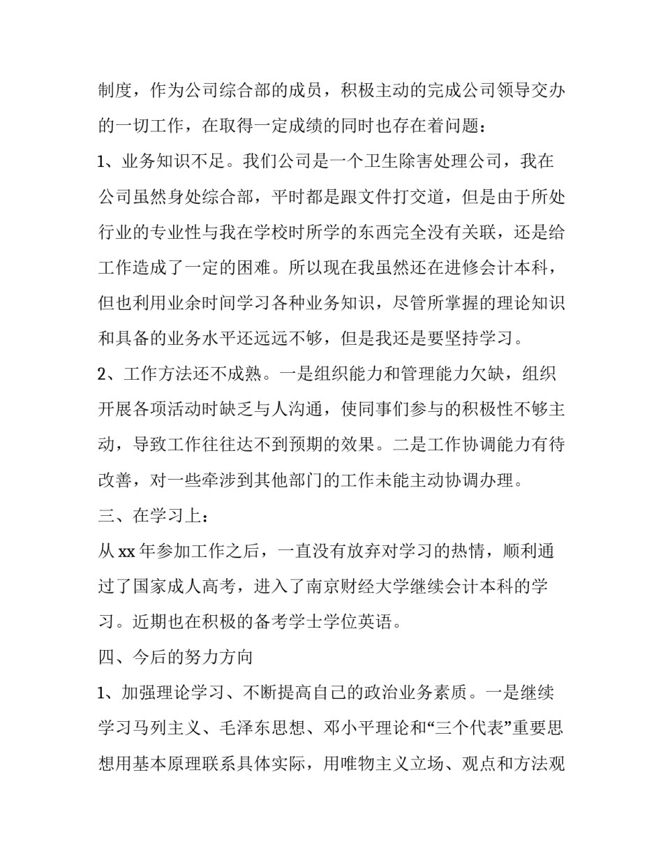 团员性质的心得体会实用 共青团的性质的心得体会(4篇)_第3页