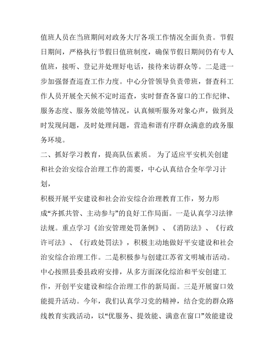 综合管理部门培训心得体会简短 综合管理部门培训心得体会简短总结(2篇)_第2页