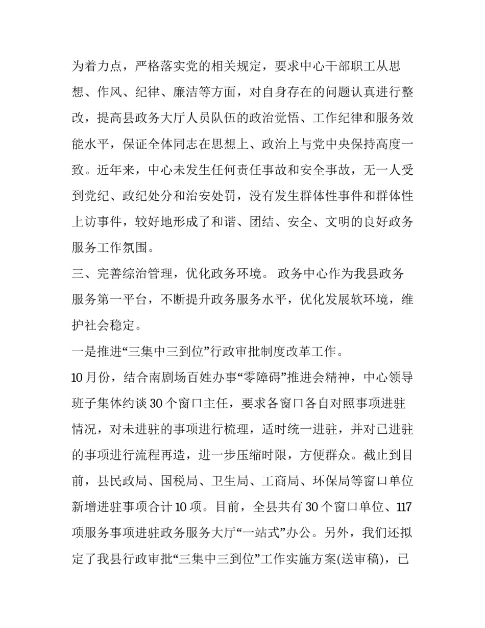 综合管理部门培训心得体会简短 综合管理部门培训心得体会简短总结(2篇)_第3页