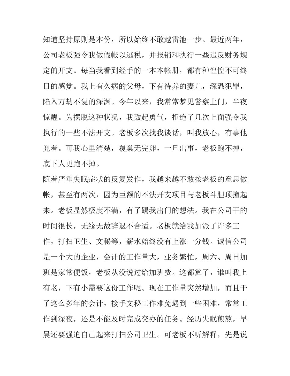 投诉学校的格式范文范本 举报学校的格式(5篇)_第2页