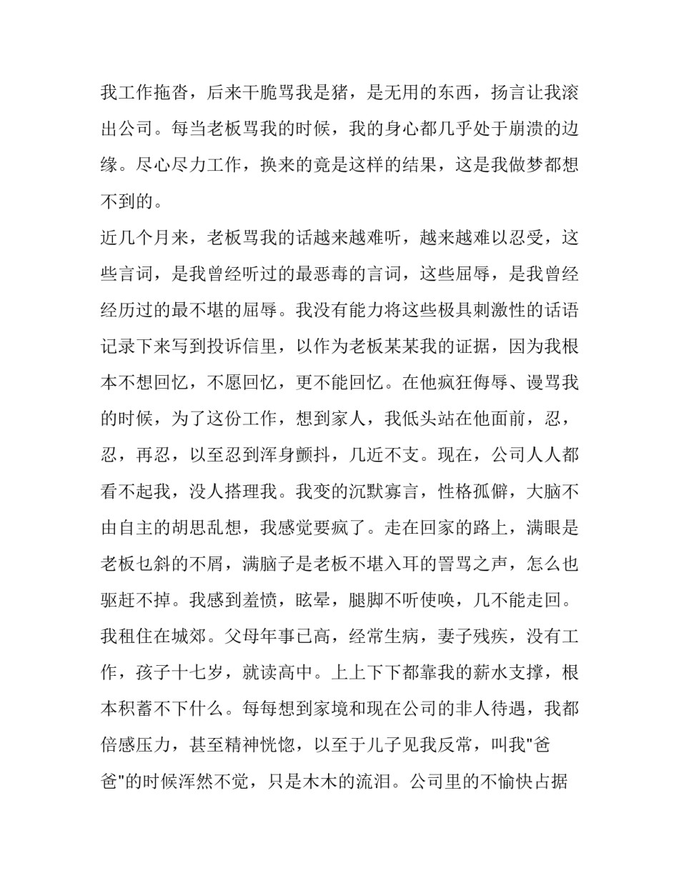 投诉学校的格式范文范本 举报学校的格式(5篇)_第3页