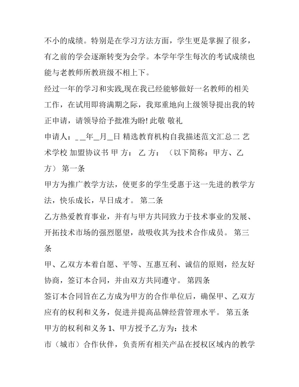 教育机构自我描述范文汇总 教育机构自我描述范文汇总表(七篇)_第3页