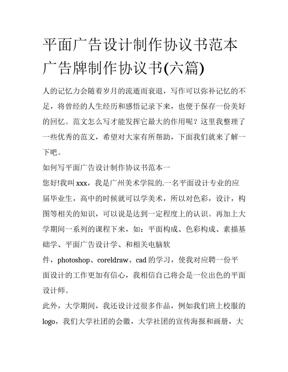 平面广告设计制作协议书范本 广告牌制作协议书(六篇)_第1页