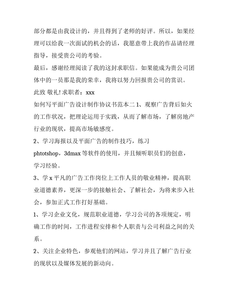 平面广告设计制作协议书范本 广告牌制作协议书(六篇)_第2页
