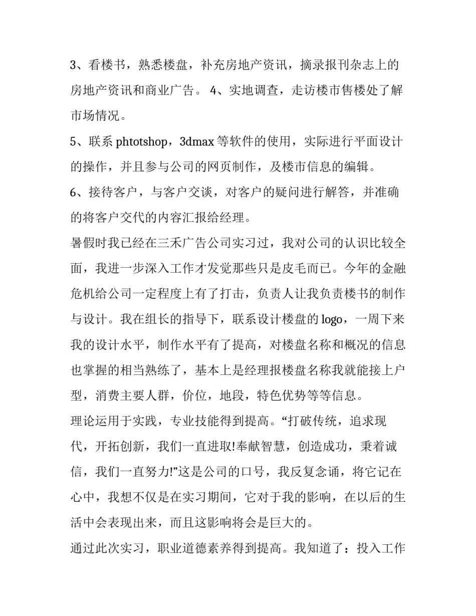 平面广告设计制作协议书范本 广告牌制作协议书(六篇)_第3页