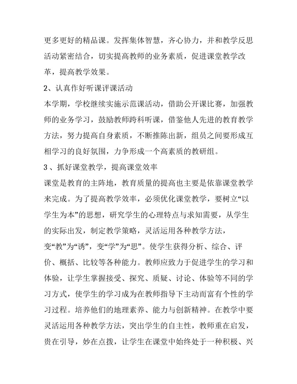 中学教研教改心得体会及感悟 教改课心得体会(二篇)_第2页