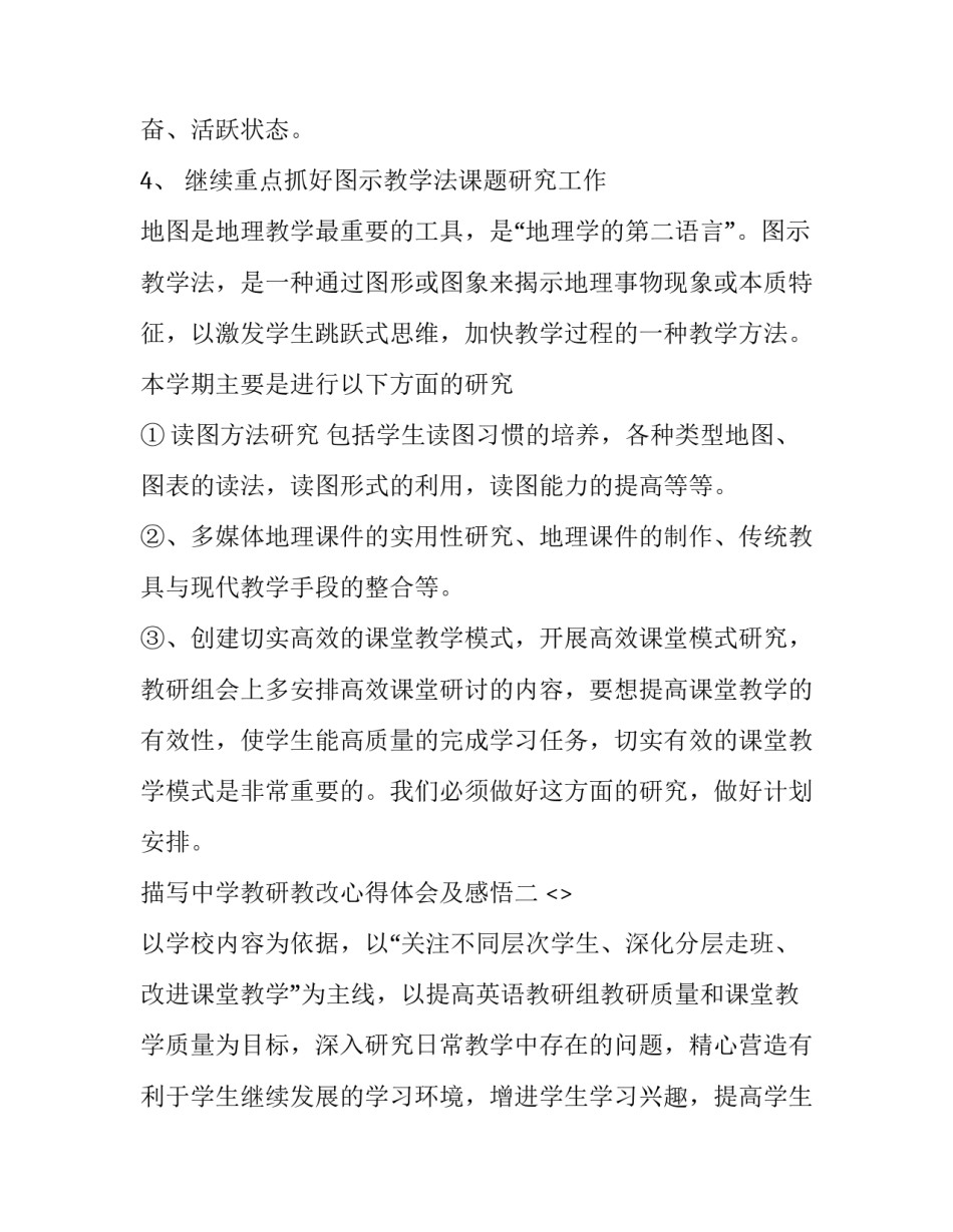 中学教研教改心得体会及感悟 教改课心得体会(二篇)_第3页