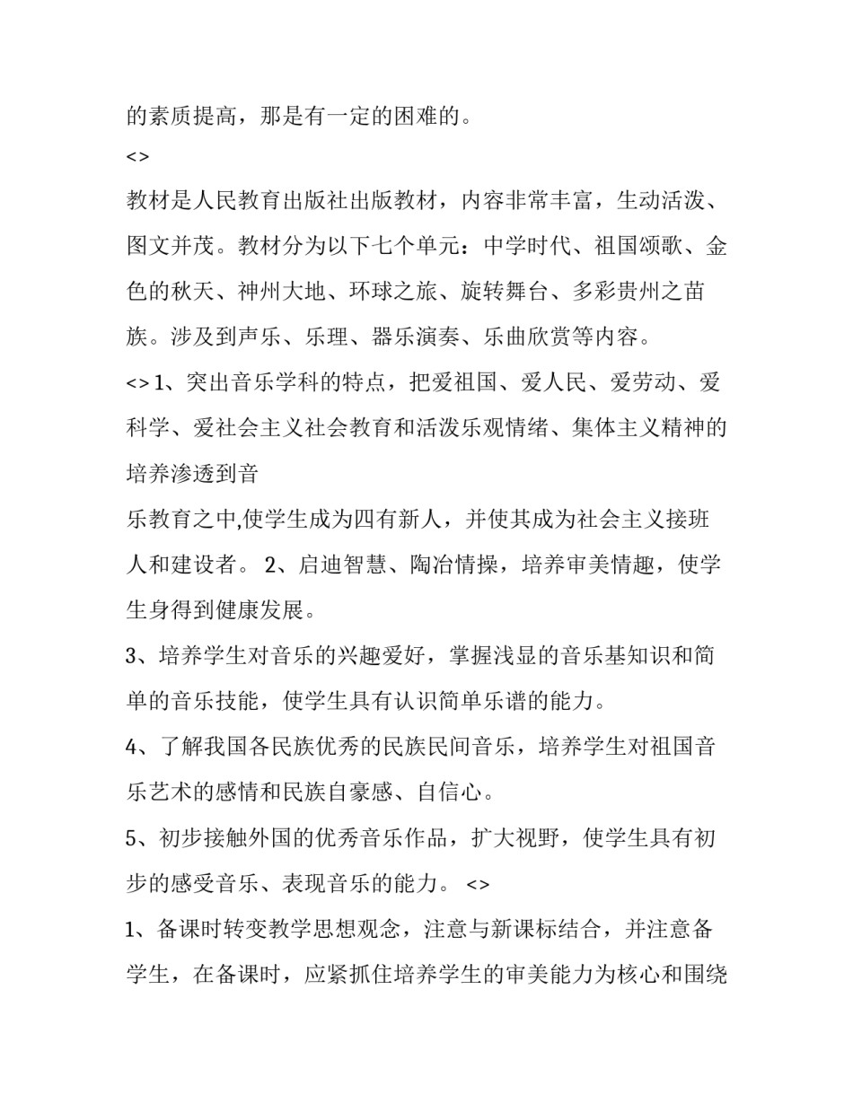 苗族音乐文化心得体会和方法 贵州苗族民间音乐心得体会(2篇)_第2页