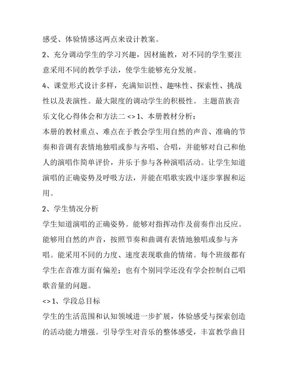 苗族音乐文化心得体会和方法 贵州苗族民间音乐心得体会(2篇)_第3页