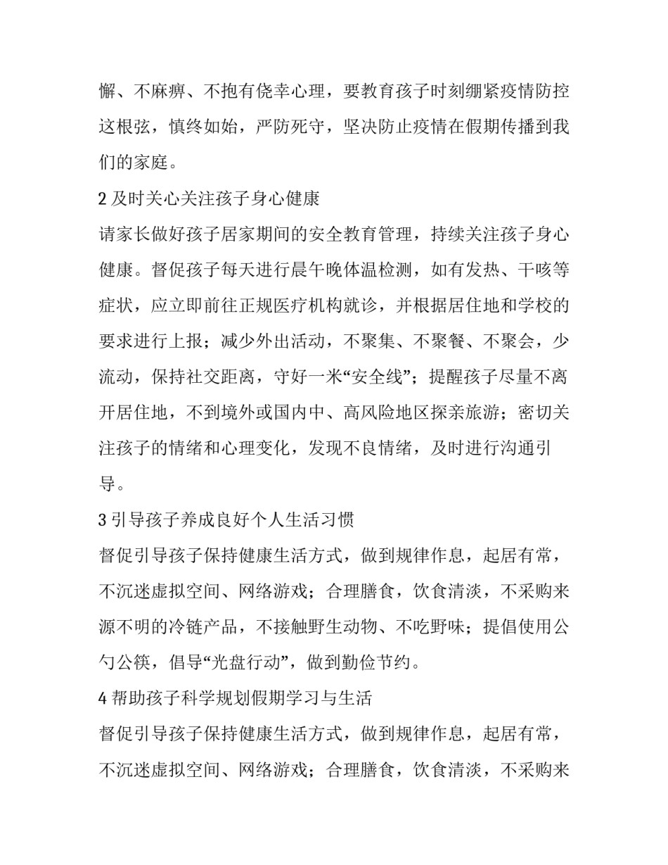 疫情学生居家学习申请书怎么写 疫情在家办公申请书怎么写(七篇)_第2页