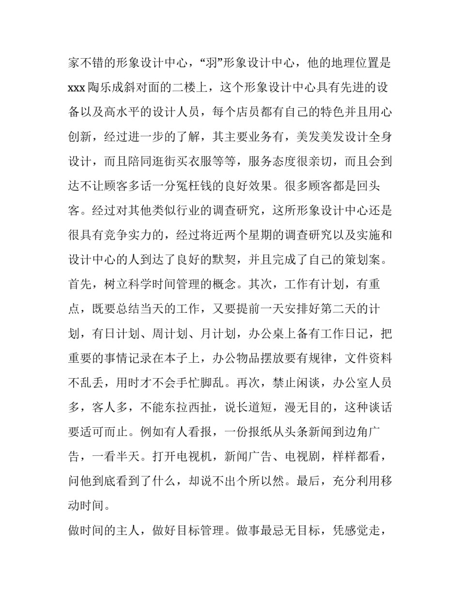 学生参加兴趣班的申请书 学生参加兴趣班的申请书怎么写(6篇)_第2页