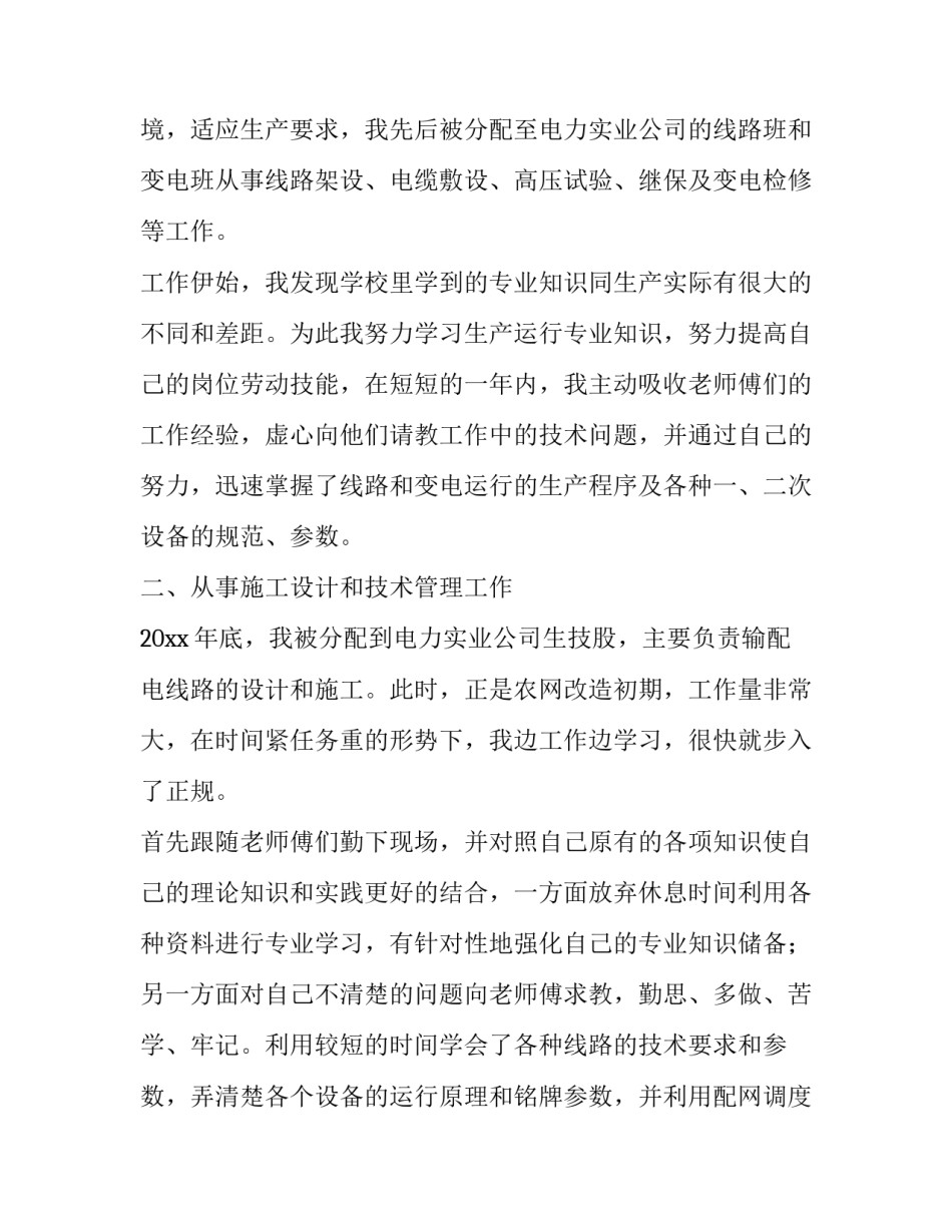 电力作业违章反思心得体会范文 电力违章作业事故反思(二篇)_第2页