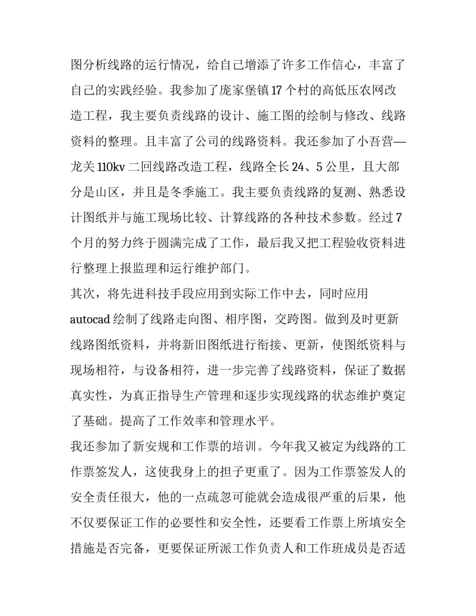 电力作业违章反思心得体会范文 电力违章作业事故反思(二篇)_第3页