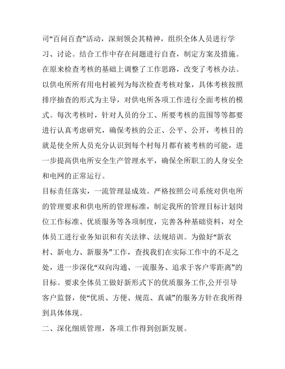 供电局实训心得体会报告 供电局实训心得体会报告总结(6篇)_第2页