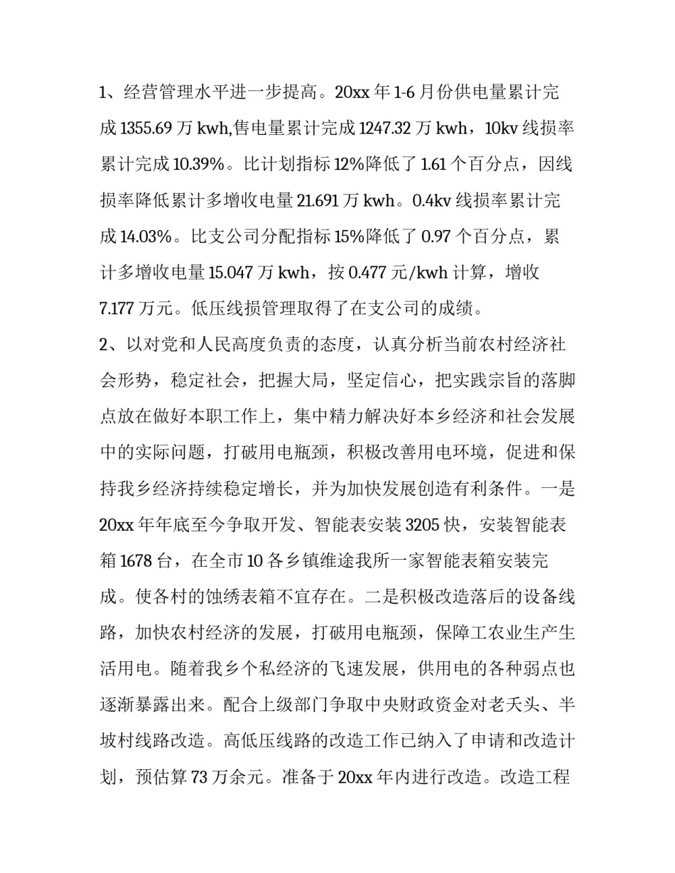 供电局实训心得体会报告 供电局实训心得体会报告总结(6篇)_第3页