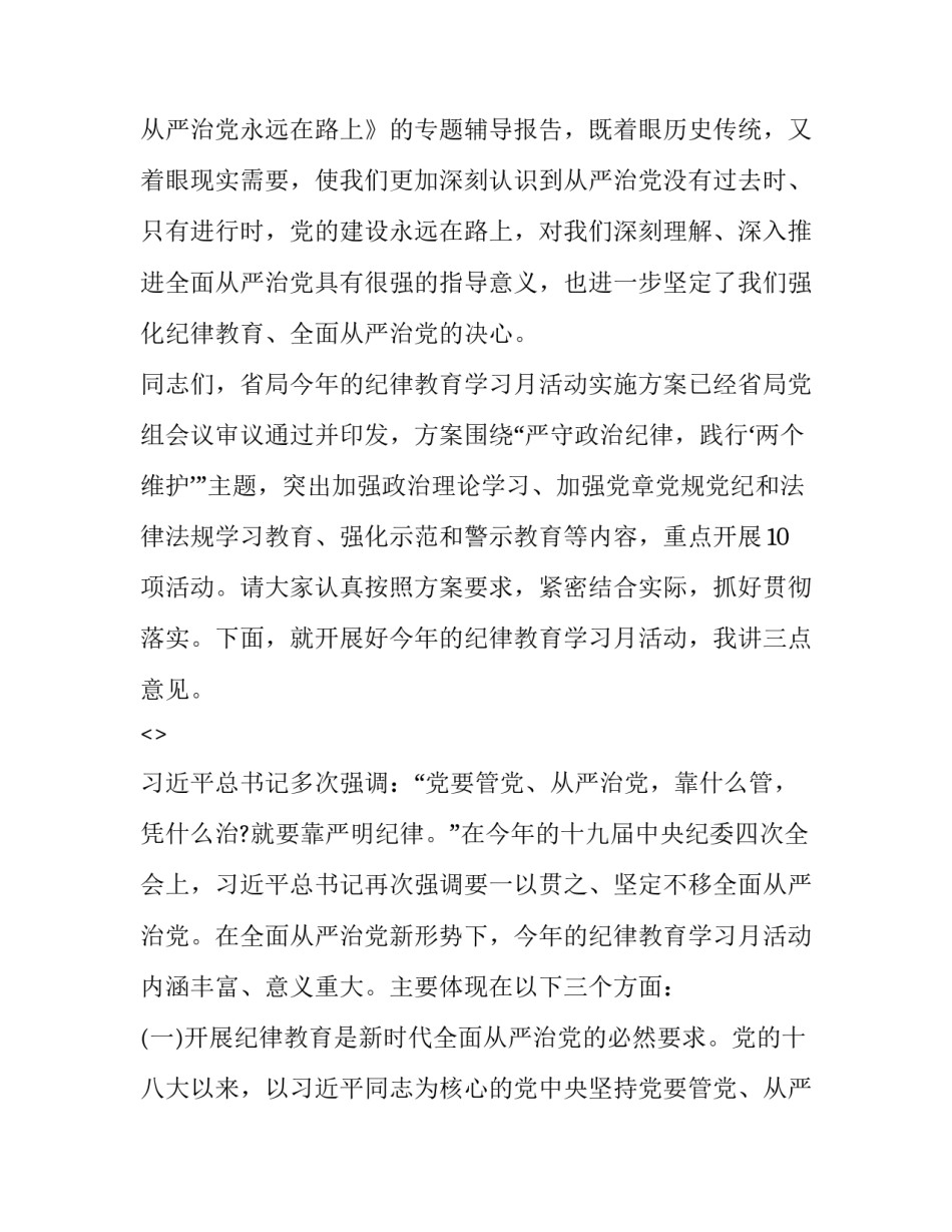学习纪律守则心得体会如何写 学纪律懂纪律守纪律心得(二篇)_第2页