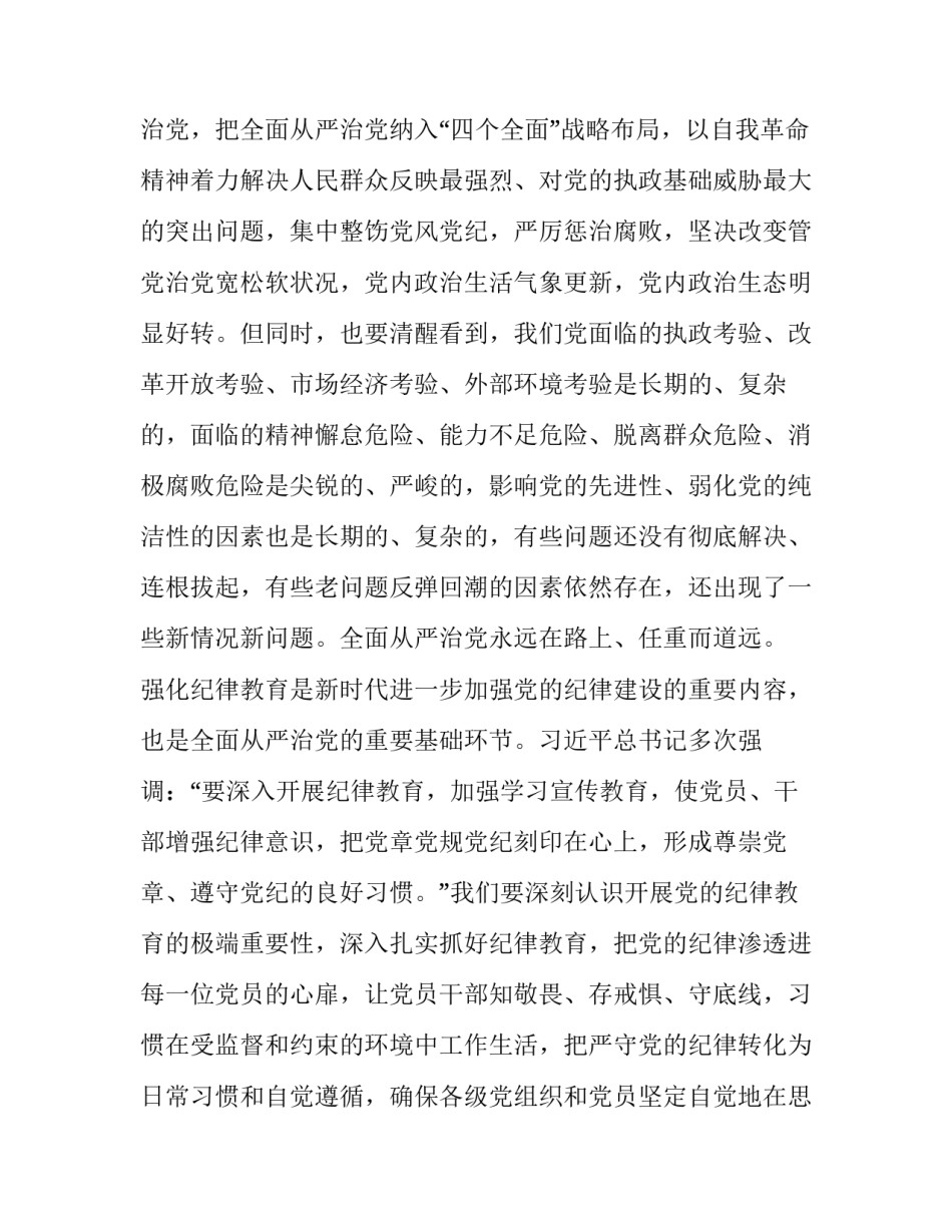 学习纪律守则心得体会如何写 学纪律懂纪律守纪律心得(二篇)_第3页