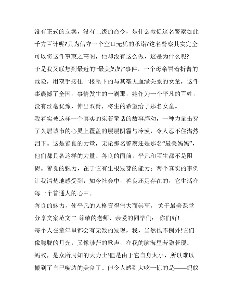 最美课堂分享文案范文 教师分享文案(5篇)_第2页