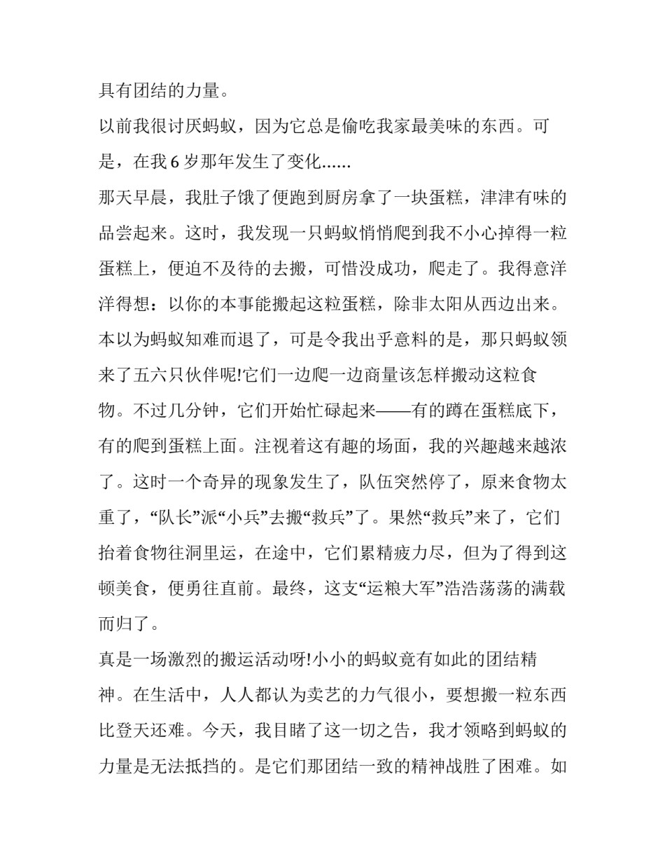 最美课堂分享文案范文 教师分享文案(5篇)_第3页