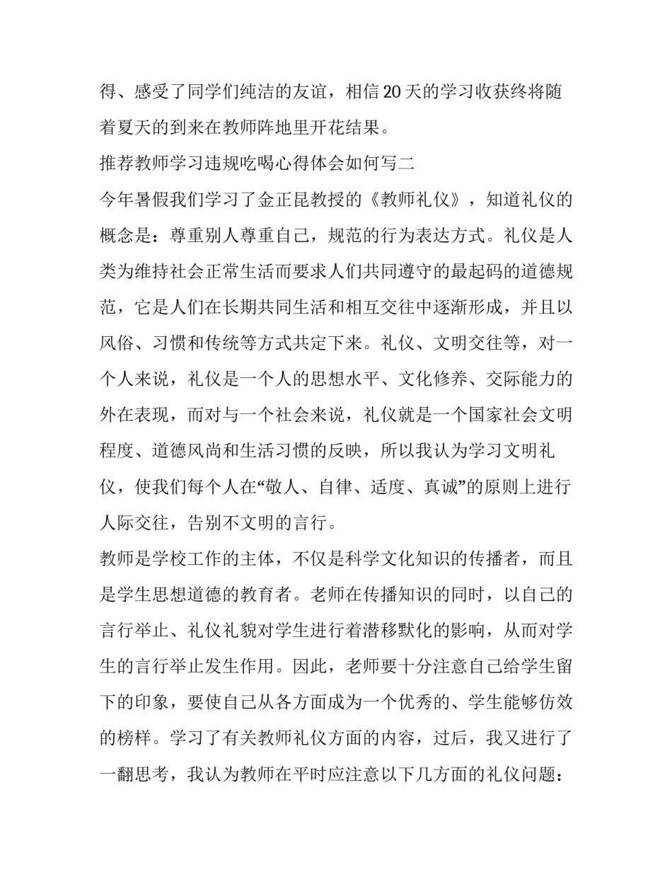 教师学习违规吃喝心得体会如何写 中小学教师违反师德行为处理办法心得体会(九篇)_第3页