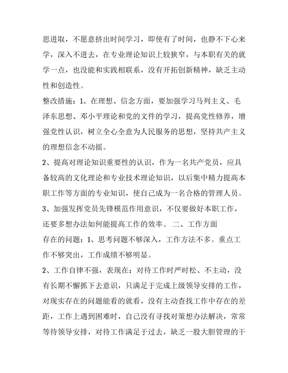 针对性撰写心得体会 撰写心得体会什么意思(六篇)_第2页