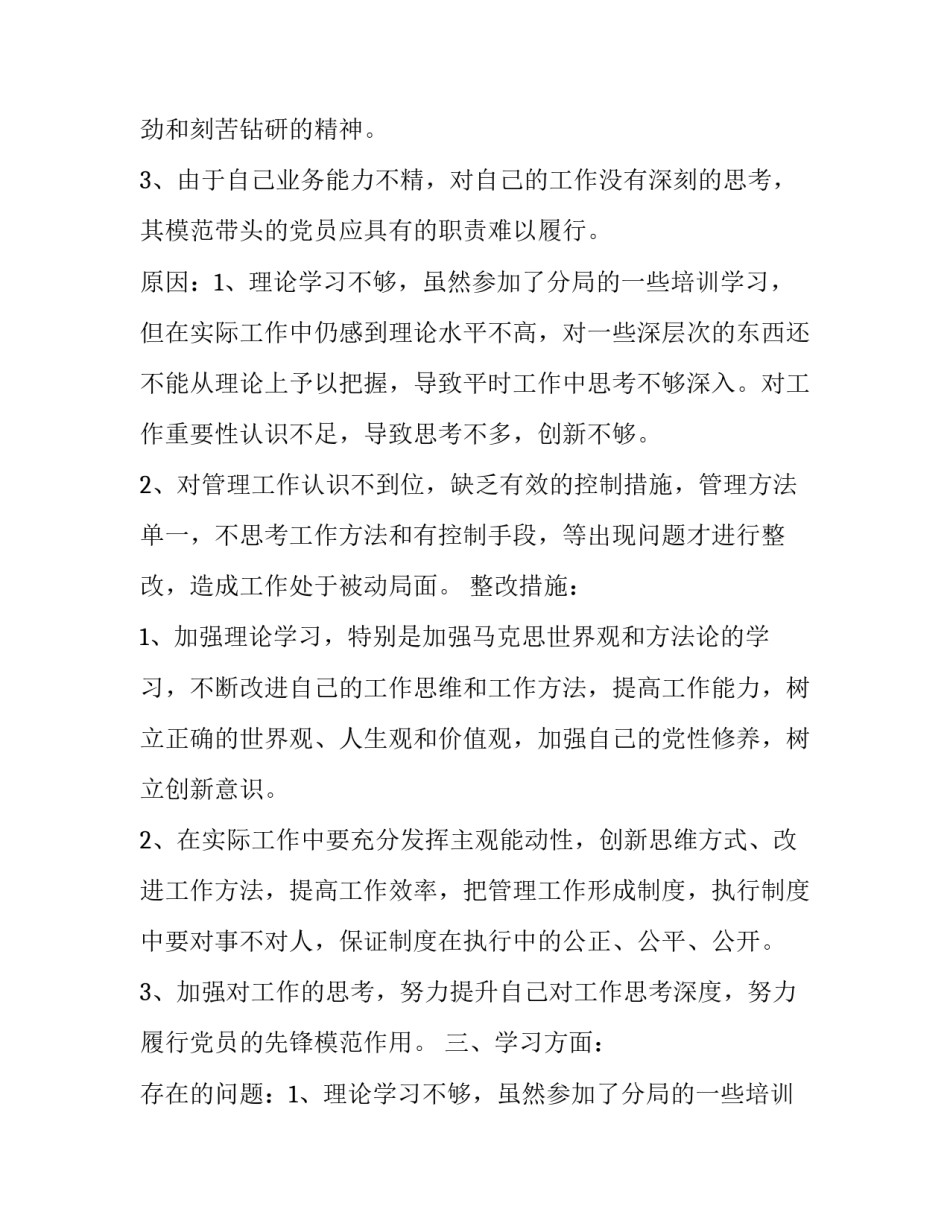 针对性撰写心得体会 撰写心得体会什么意思(六篇)_第3页