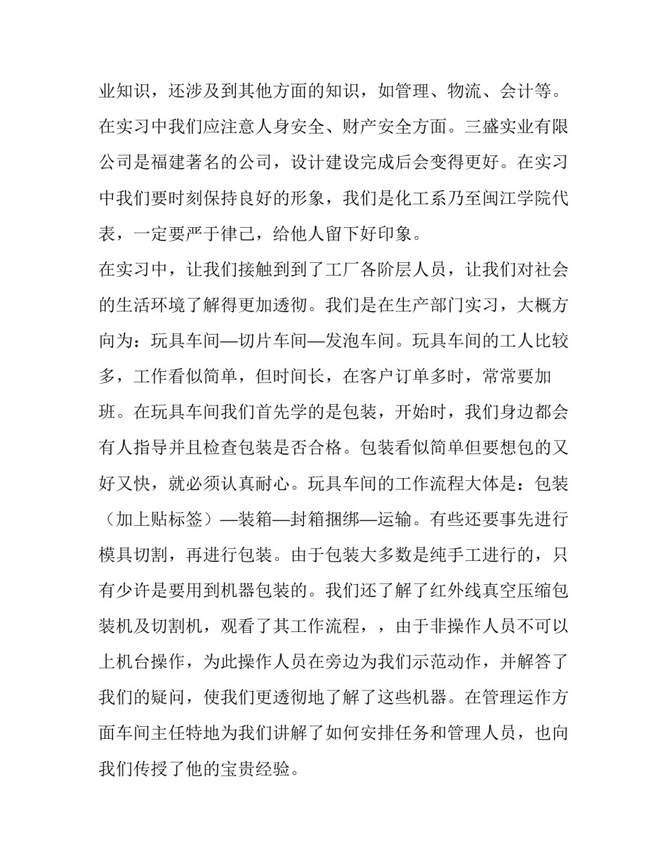 工厂成本分析范文简短 工厂成本分析范文简短一点(9篇)_第2页