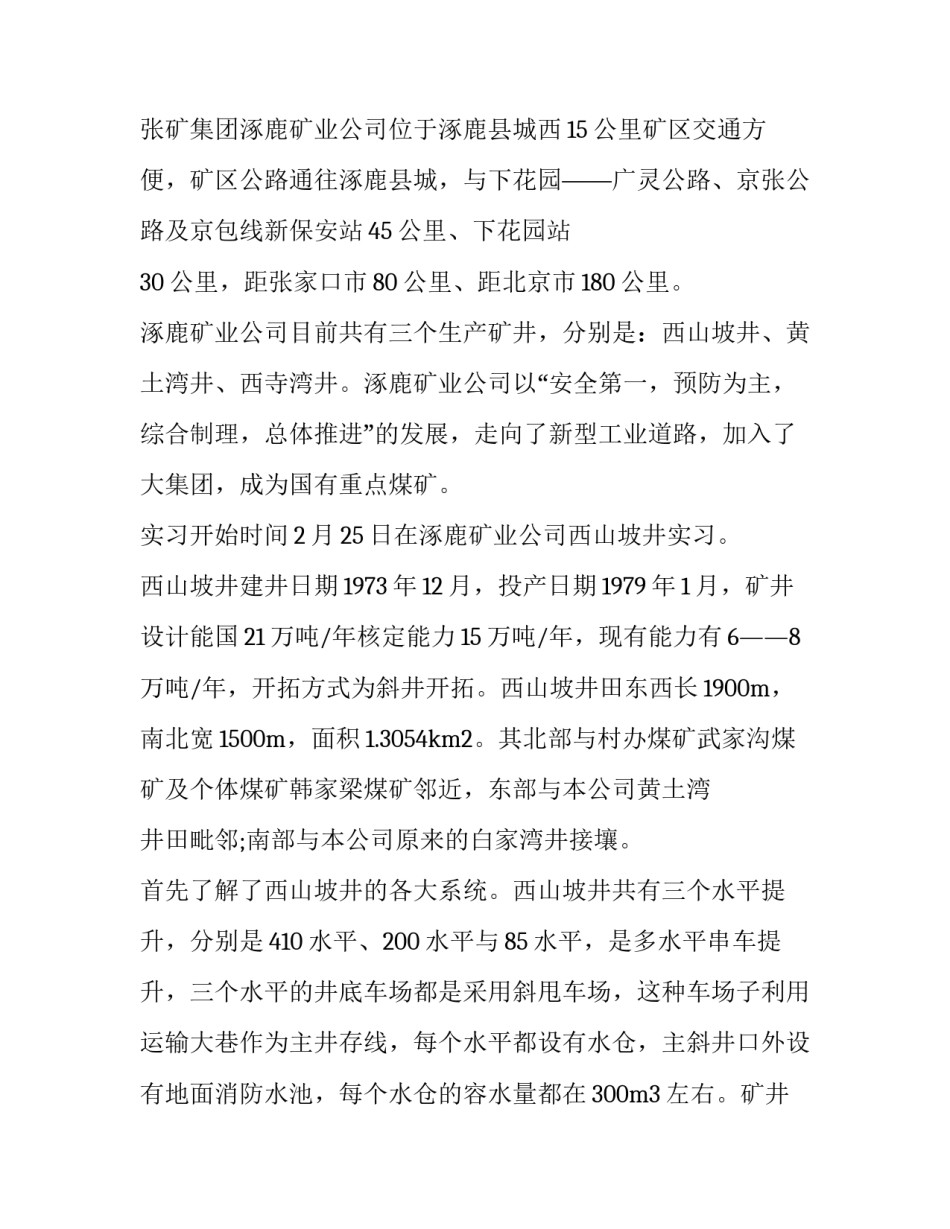 煤矿灯房心得体会报告 矿灯房的工作心得(3篇)_第2页