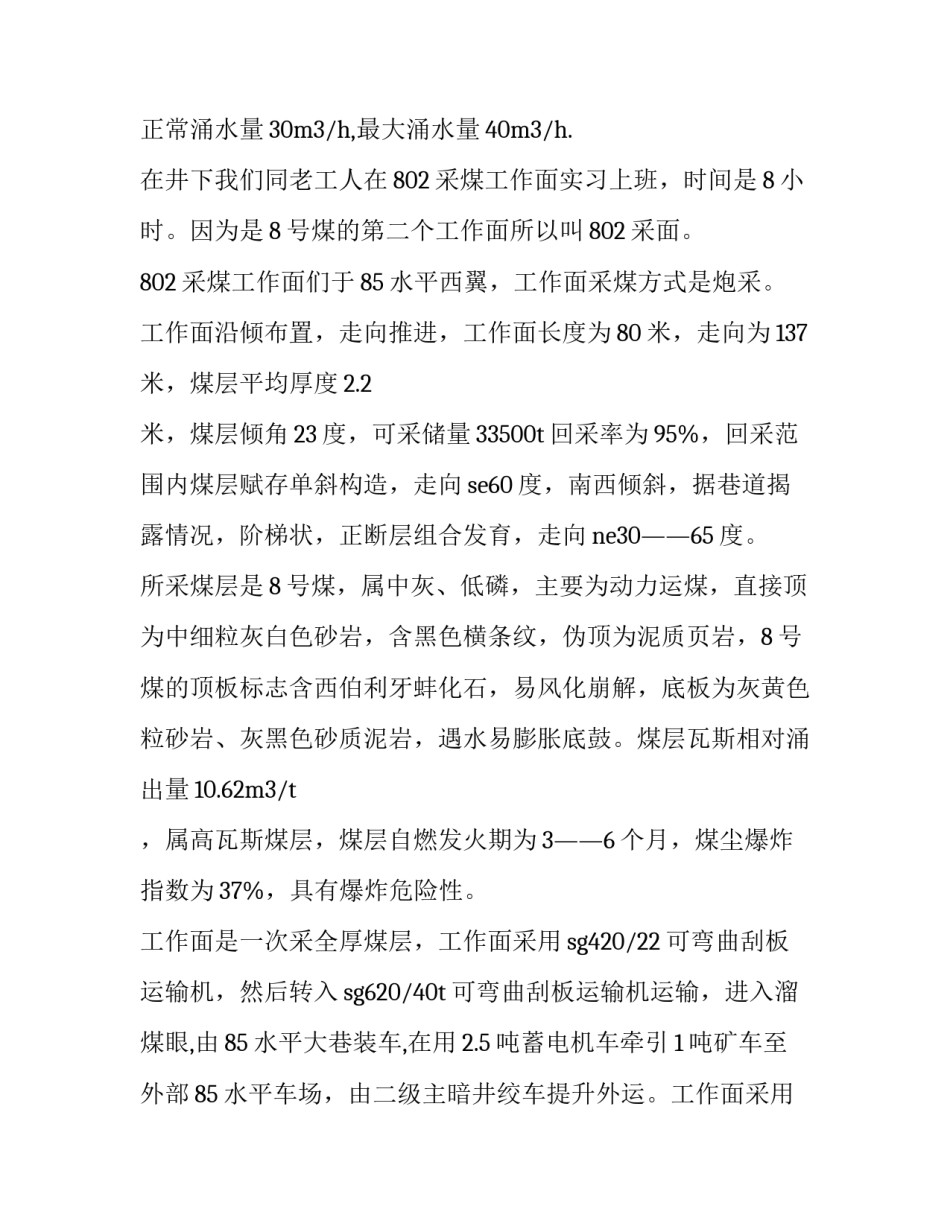 煤矿灯房心得体会报告 矿灯房的工作心得(3篇)_第3页