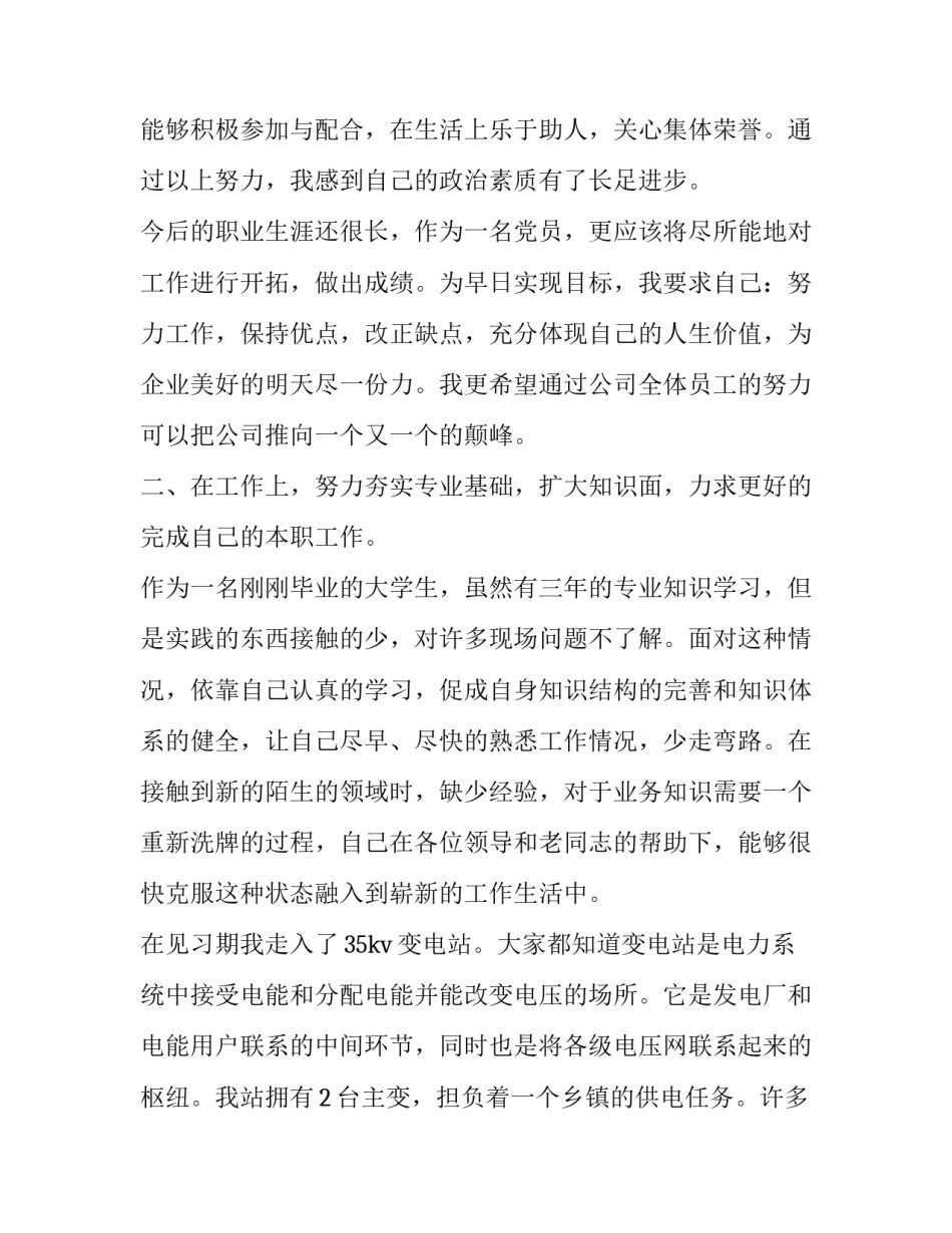 电力台区经理心得体会 供电所台区经理个人工作总结(四篇)_第2页