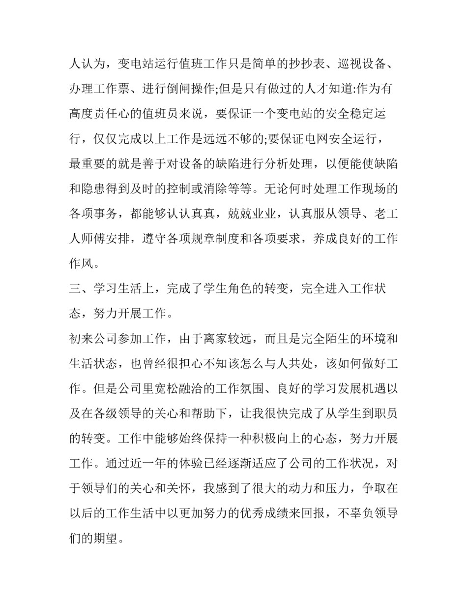 电力台区经理心得体会 供电所台区经理个人工作总结(四篇)_第3页