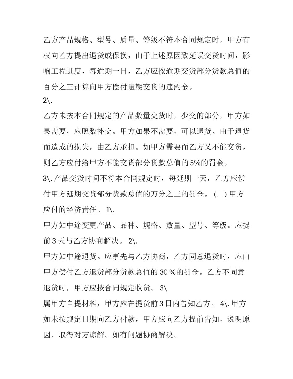 建材二级分销合作协议书汇总 二级分销协议模板(八篇)_第2页